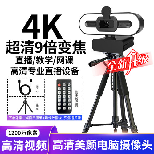 恒侨通电脑摄像头4K直播美颜专用