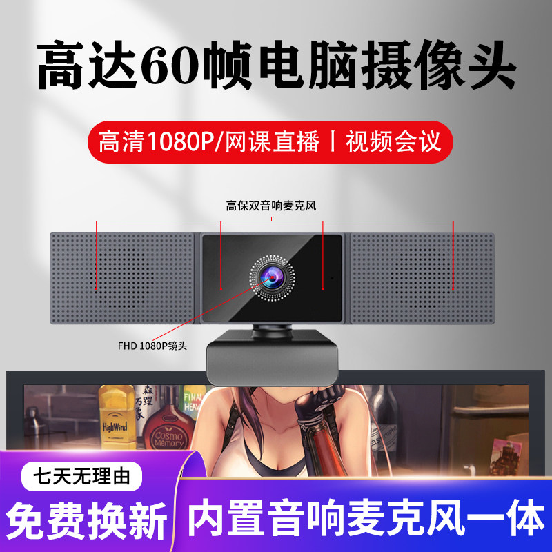 恒侨通高清美颜1080P电脑摄像头