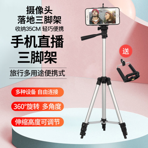 恒侨通通用型150cm落地三脚架