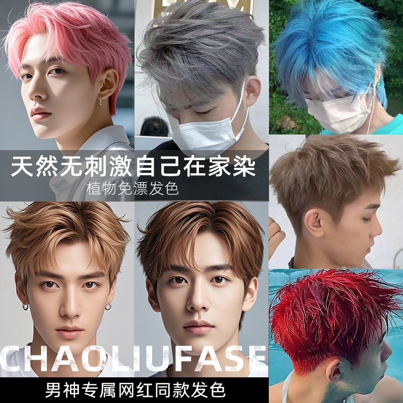 男士专用植物染发剂免漂榛果灰粽冷茶色巧克力棕粉棕色黑茶色蓝黑,美发护发/假发,彩染,淘宝优惠券,粉丝福利购,淘宝优惠卷