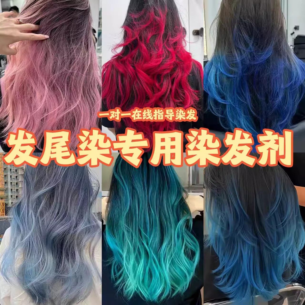 樱花粉月之蓝挑染挂耳染发尾mp同款染发膏红色绿色粉色蓝色染发剂