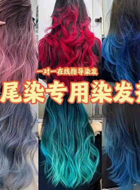樱花粉月之蓝挑染挂耳染发尾mp同款染发膏红色绿色粉色蓝色染发剂