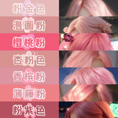 樱花粉染发剂粉金色薄藤粉杏粉色植物粉紫西柚粉染发膏自己在家染