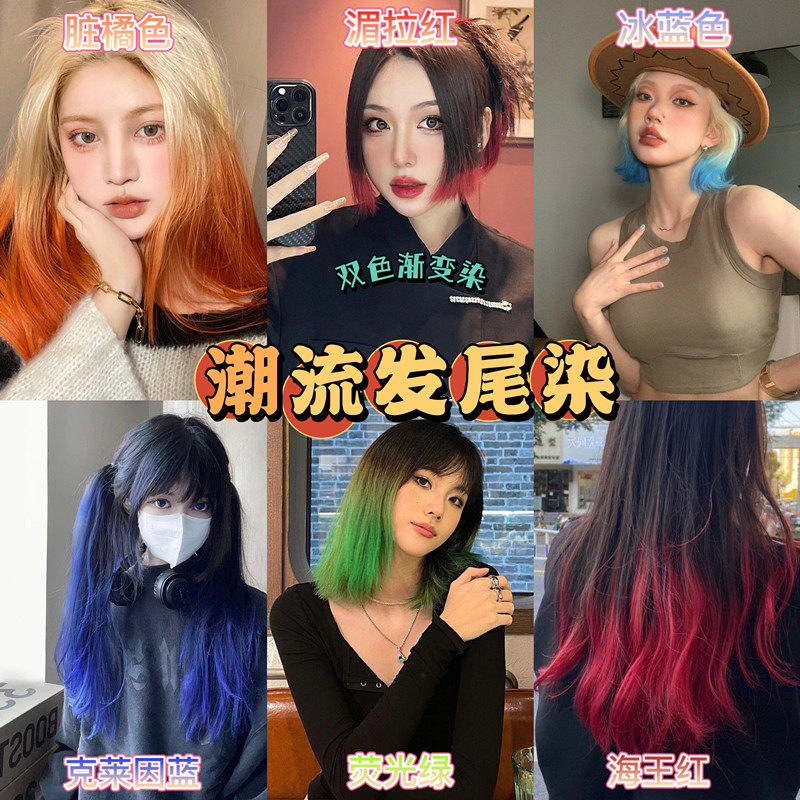克莱因蓝海王红发尾染发剂潮流显白挑染巴黎画染发尾染发膏植物 - 实物图