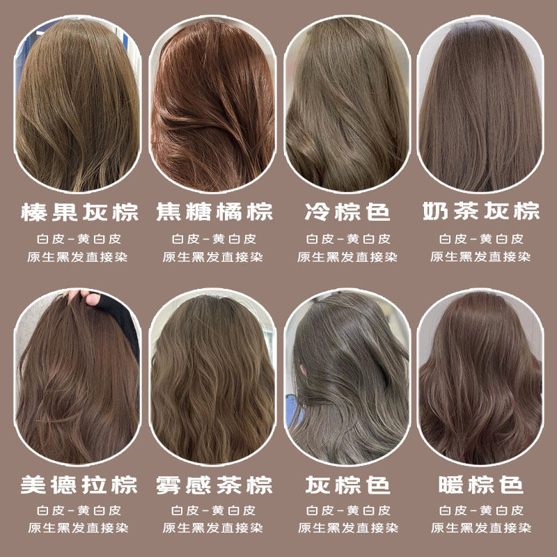 榛果灰棕雾感茶棕栗棕色植物染发膏免漂显白2025新款自己在家染,美发护发/假发,彩染,淘宝优惠券,粉丝福利购,淘宝优惠卷