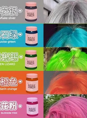 蜥蜴绿mp同款樱花粉橙色紫色打蜡染发膏午夜蓝色打蜡染发剂独角兽