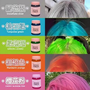 蜥蜴绿mp同款樱花粉橙色紫色打蜡染发膏午夜蓝色打蜡染发剂独角兽