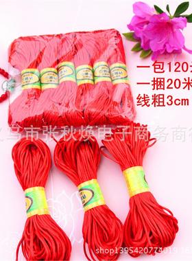 台湾线中国结喜庆红黄绳串珠流苏