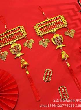 金算盘双鱼大挂件乔迁喜庆摆件