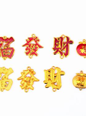 新年喜庆金色福字滴油挂件