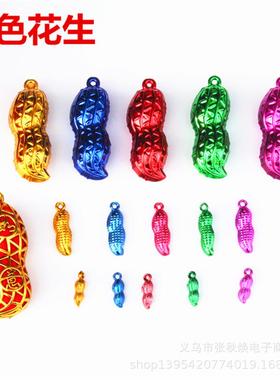 人气婚房装饰品新房摆设塑料镀金币铜钱金花生DIY手工配件挂饰