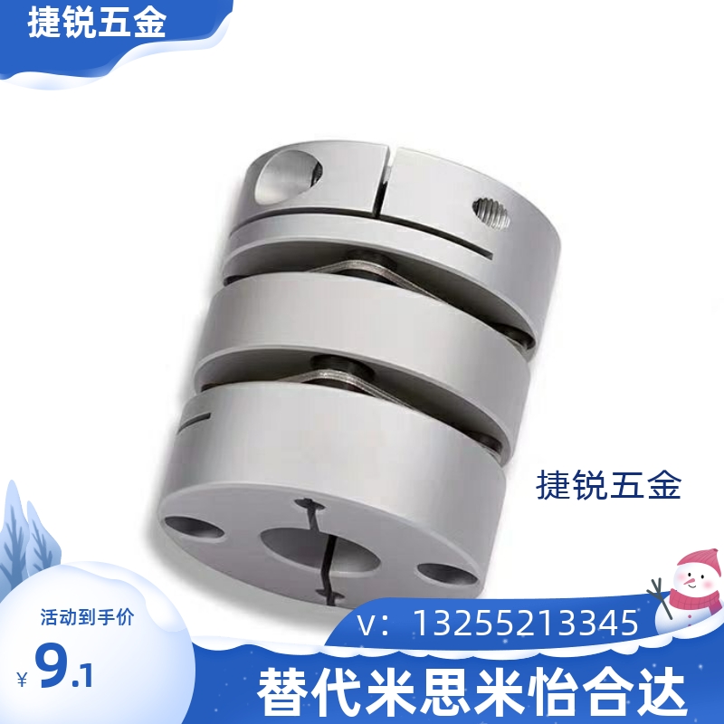 替米思米联轴器MCSLC20/32/50/40-25-5 6 8 9/10 11 12 14 18/22