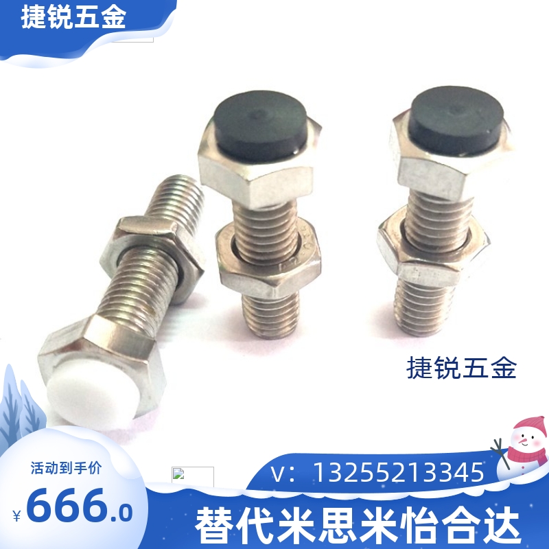 带聚氨酯止动螺栓UST6/8/10-20/25/30/35/40缓冲限位定位