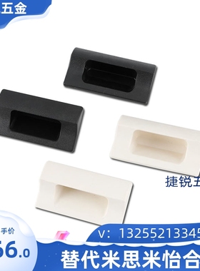 XAD41 XAD42-A70/A90/A110/A140 塑胶暗式拉手 黑色隐藏扣手 把手