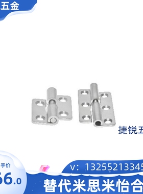 替代怡合达不锈钢蝶形铰链HFT71-41/48/59/70/66/78/96/113-HFT73