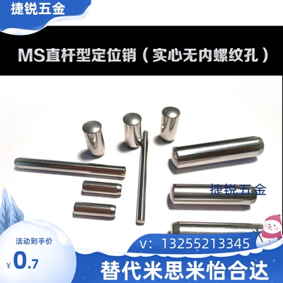 Φ2圆柱销IS08734/盘起MISUMI米思米MS直杆型定位销/DIN6325销钉