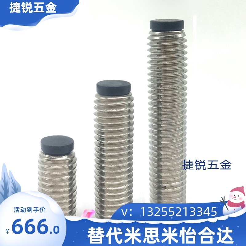 防滑胶头止动螺栓 软胶型缓冲动紧定替代SBCTS8-10