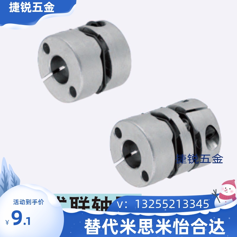 替换米思米联轴器MCGSC13 16 20 25-3-4-5-6-6.35-7-8-9.35-10
