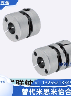 替换米思米联轴器MCGSC13 16 20 25-3-4-5-6-6.35-7-8-9.35-10