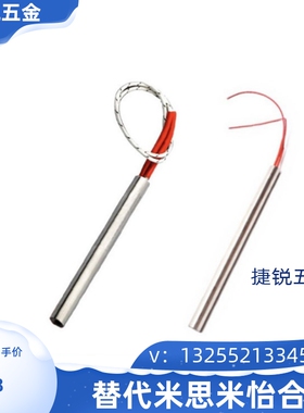 替代米思米MCHSR8-80-V220-W240-G1000筒式加热棒 导线选择型