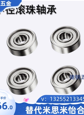 小径滚珠轴承B633 634 635 636 637 638ZZ尺寸不锈钢C-SB