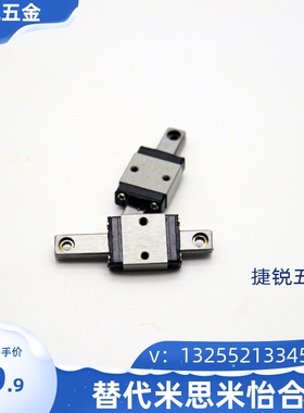 精密两孔微小型线轨滑块直线导轨MGN5C SSEB6 LWL5 MR5M 滑动导轨