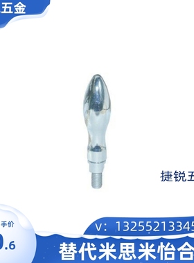 曲面手柄 转动把手 外螺纹台阶型HAB81-M6-M8-M10-M12-M16