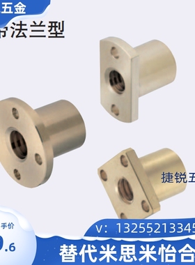 T形丝杠丝杆梯形铜螺帽MTSFR MTSFL MTSNR MTSNL8 10 12 14 16 18