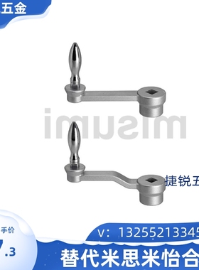 米思米曲柄式手柄NSCH/NOCH8 10 12 14  L86/105/128/162/198/212