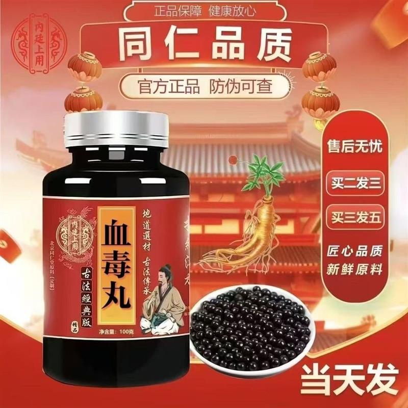 同仁品质正宗古法经典配方药食同源纯药高补丸 正品