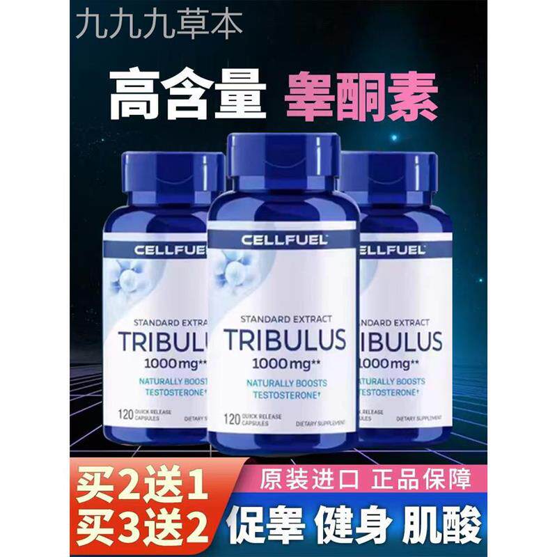 美国促酮锌镁补充雄性激素海绵5倍刺蒺藜皂甙增肌120粒保健品