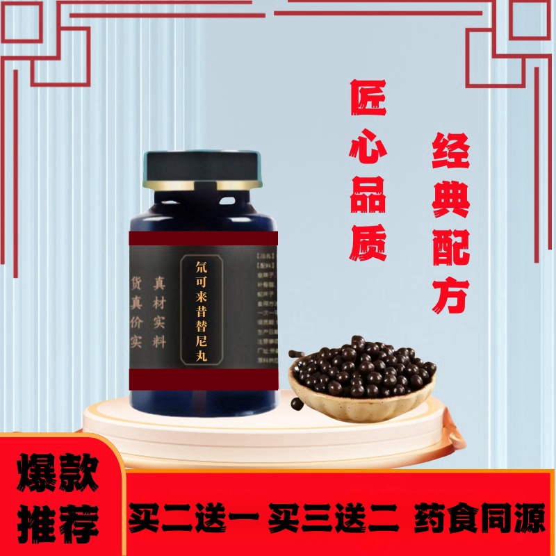 北京同仁药食同源增强免疫力丸 氘可来昔替尼丸