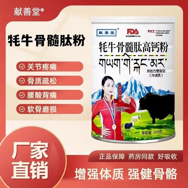 献善堂牦牛骨髓肽高钙粉营养蛋白粉成人中老年增强体质提升免疫力
