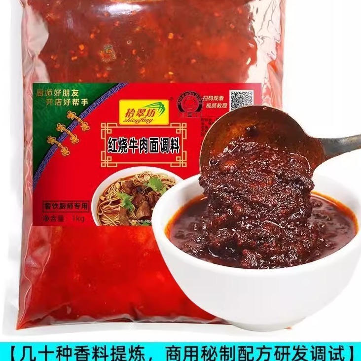 牛肉面调料包康师傅红烧商用酱料方便面专用汤料面条牛肉粉调味料