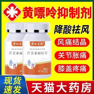 黄嘌呤氧化酶抑制剂药03重组尿酸氧化酶片官方旗舰店正品药房同售