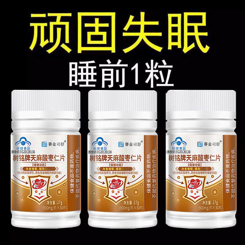 树铭牌天麻酸枣仁片成人中老年老人高血压助眠保健品罗布麻片