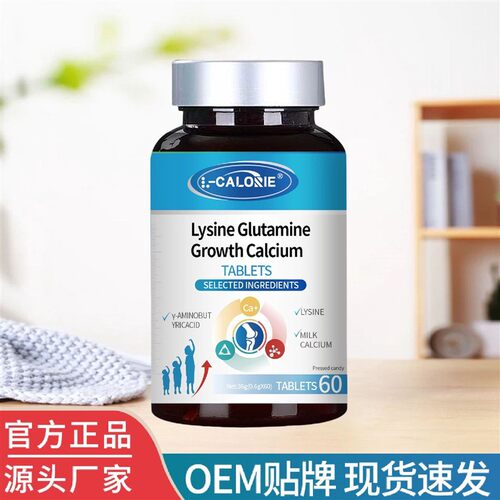 Lysine Glutamine Growth Calcium现货直发厂家直销一瓶可