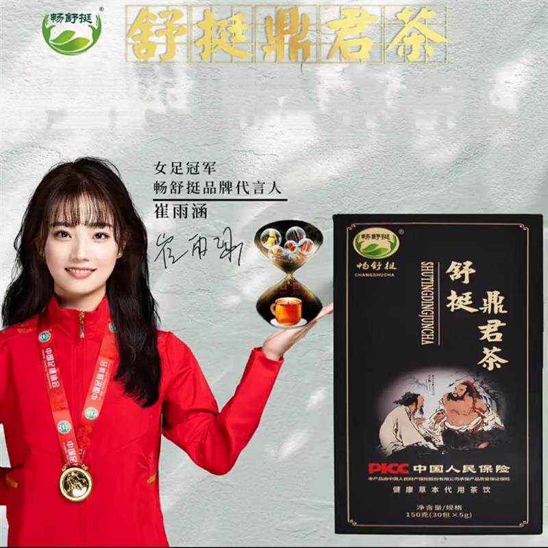 畅舒挺舒挺鼎君茶(老公爱喝的茶)一盒30包快手同款品质保障