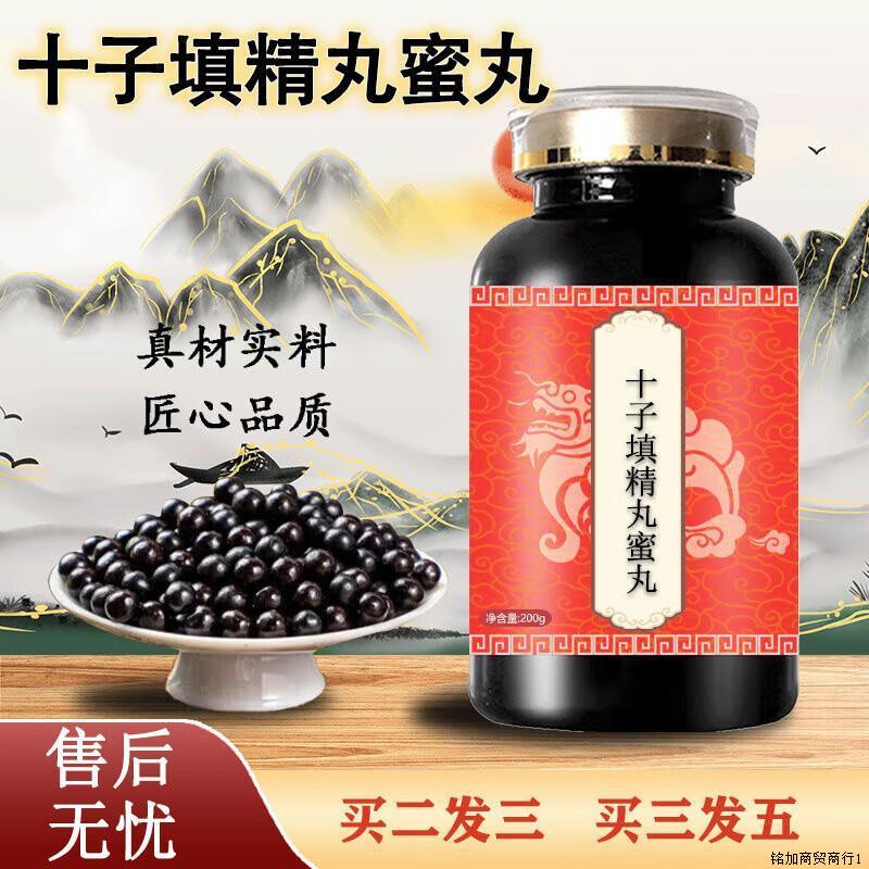 原料 十子填精丸蜜丸 汉方 十子填精滋补丸 真材实料 100-克发5瓶
