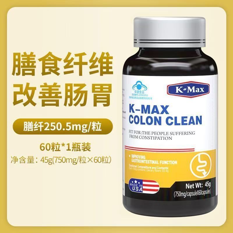 原装进口K-Max康麦斯通便排便宿便胶囊官方旗舰店正品伊能清