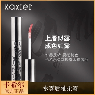 卡希尔水雾唇釉柔雾哑光水润轻薄不易沾杯网红学生款平价口红唇泥