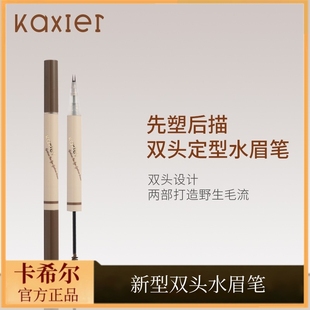 卡希尔新型双头水眉笔防水防汗懒人画眉极细速干显色两爪分叉眉笔