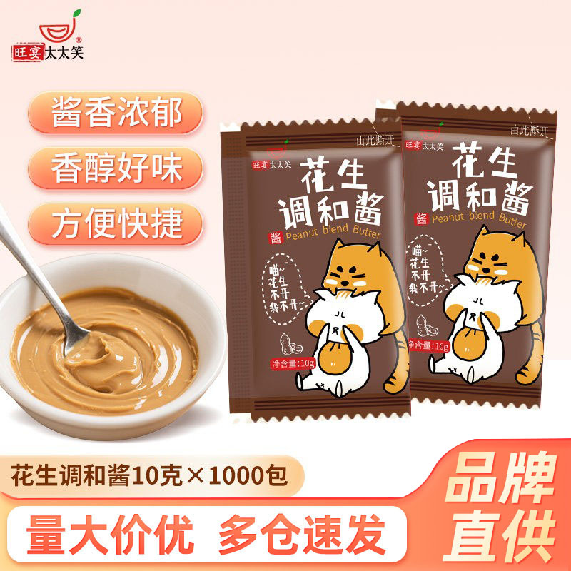 旺宴太太笑花生酱小袋独立包装