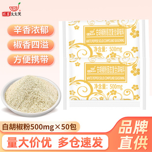 旺宴太太笑白胡椒粉独立小袋外卖商用小包装黑胡椒碎羊汤调味料