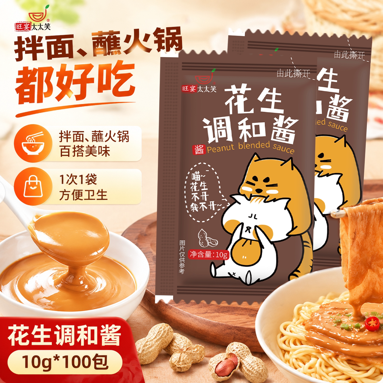 旺宴太太笑花生酱火锅蘸料