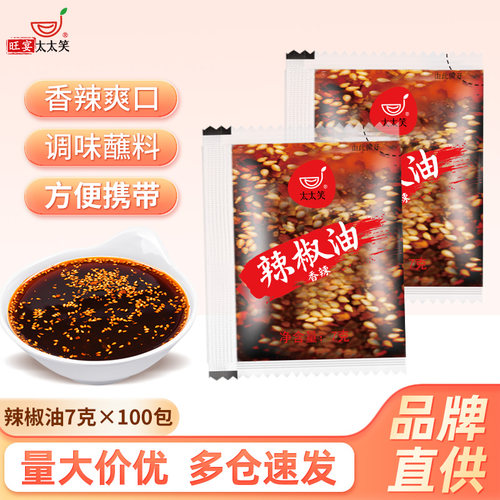 太太笑辣椒油外卖小包装7g*100包香辣红油调料凉皮饺子蘸料商用