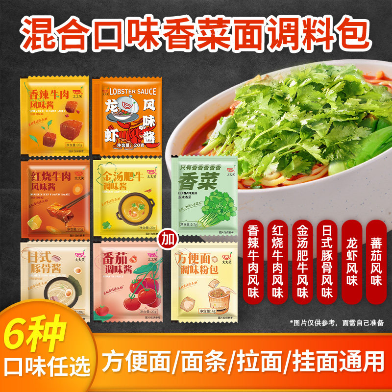 旺宴太太笑香菜面调味料包煮挂面方便面拌面条汤料包泡面商用底料