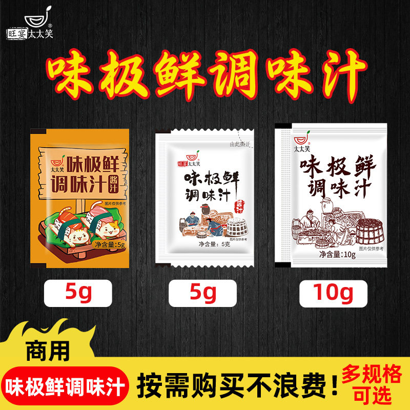 太太笑味极鲜酱汁生抽小包装图片