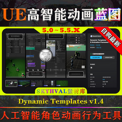 UE5虚幻5蓝图 Dynamic Templates Adv. AI Animation Framework