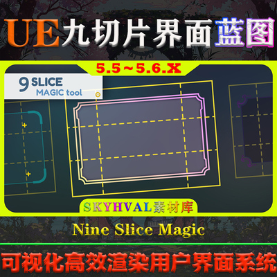 UE5.6虚幻5.5蓝图 Nine Slice Magic 高效渲染九切片用户界面系统